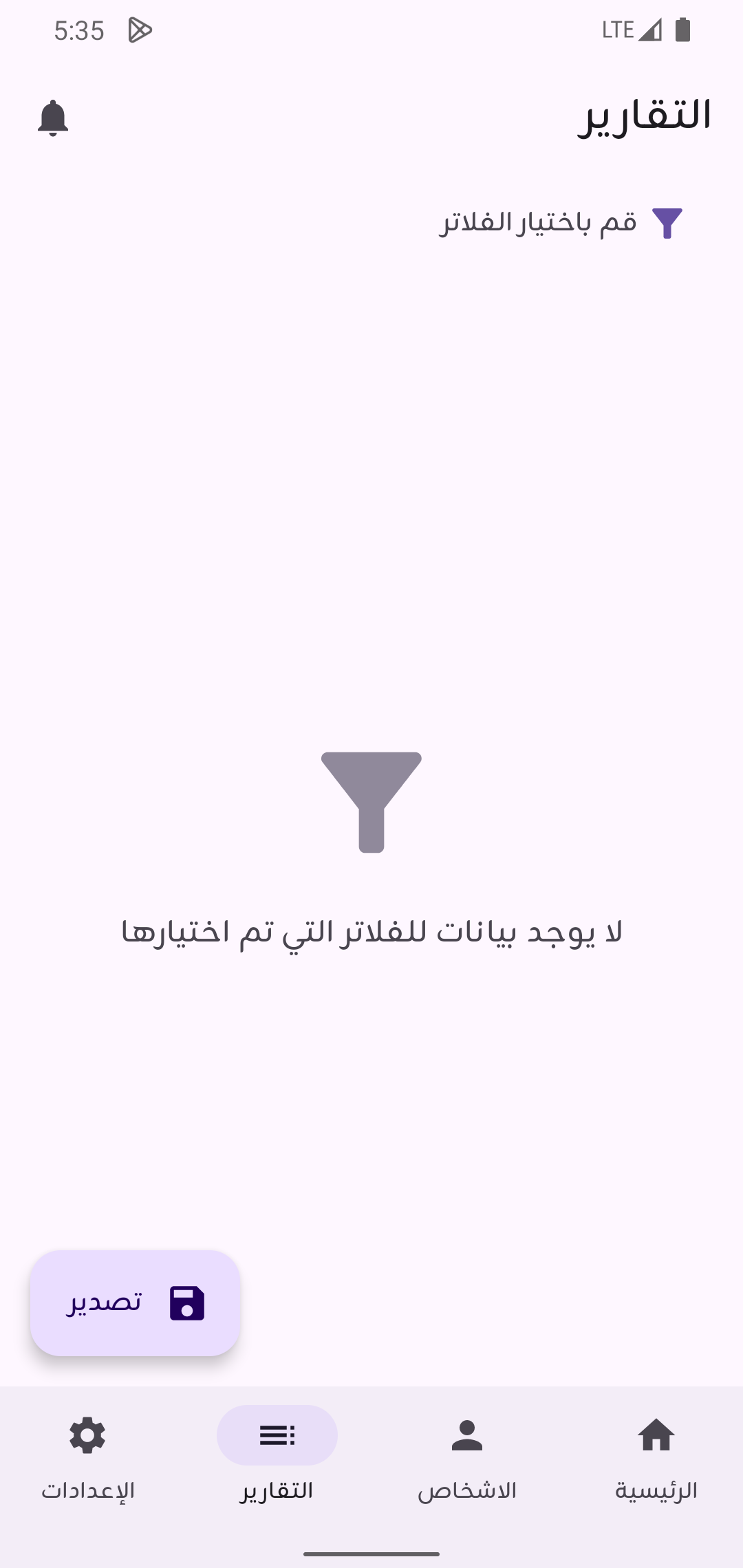 Solfa App Screenshot 1