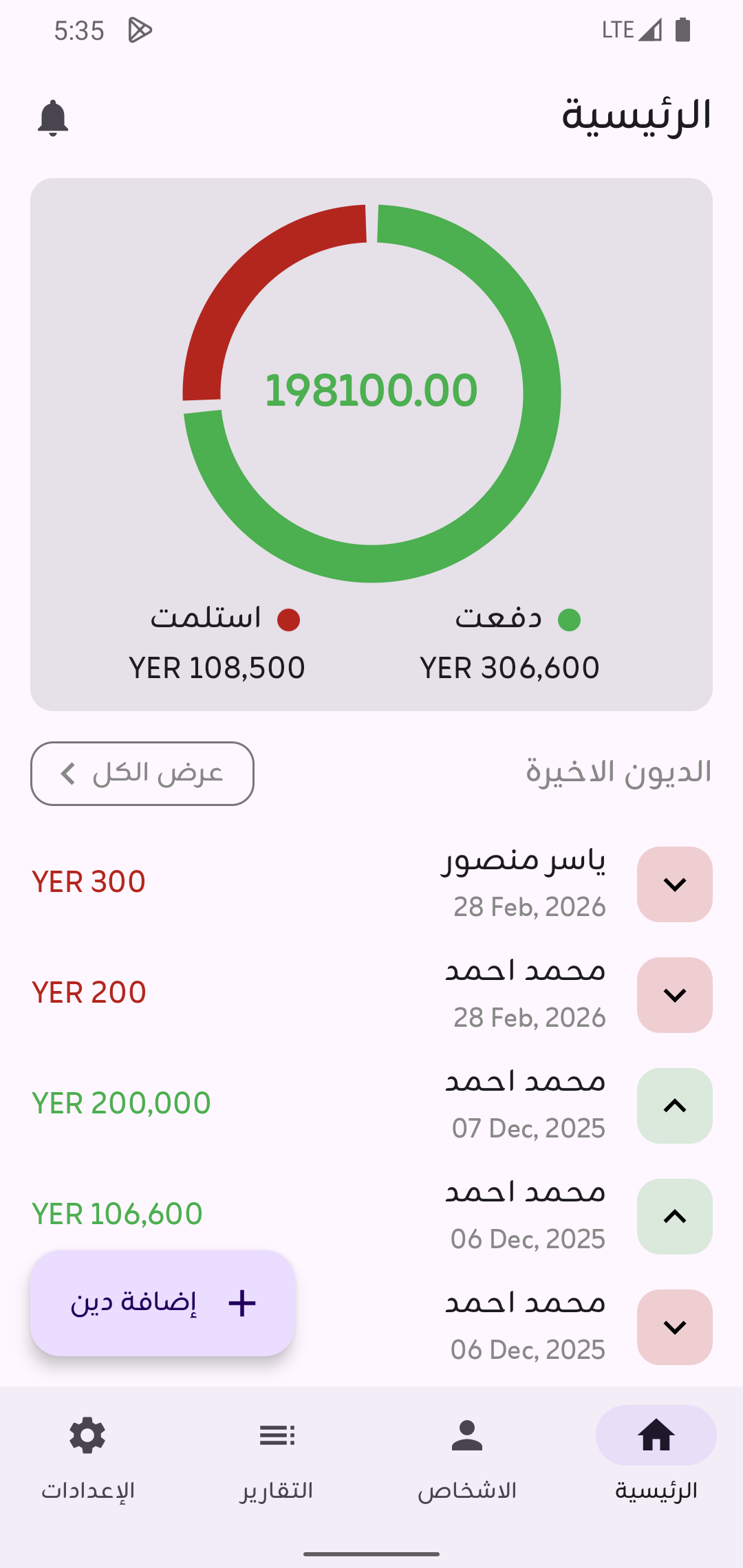 Solfa App Screenshot 2